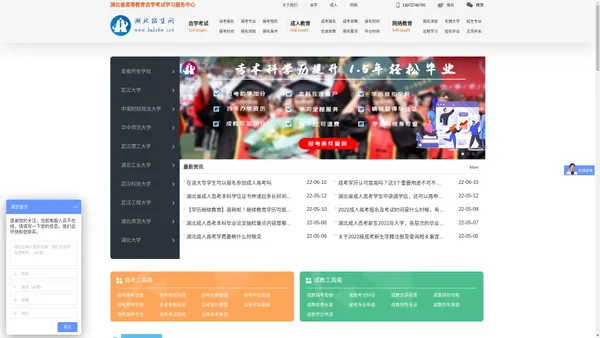 湖北招生网/湖北自考网/湖北成教网/自考本科/武汉自考网上报名