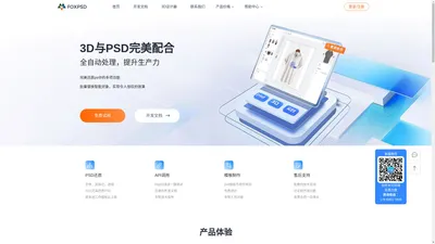 Foxpsd-DIY设计工具-服装3d效果图制作软件-提供API与SDK-PSD智能对象替换图层 FOXPSD