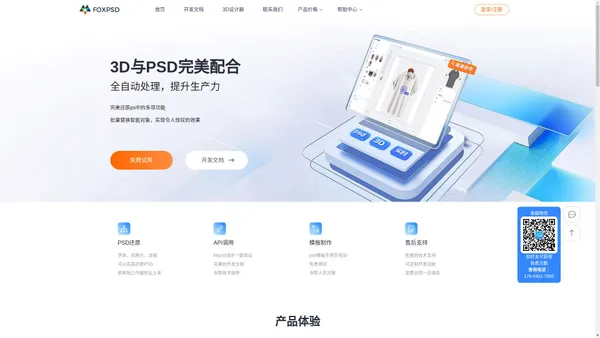 Foxpsd-DIY设计工具-服装3d效果图制作软件-提供API与SDK-PSD智能对象替换图层 FOXPSD