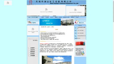 无锡市湖山化工设备附件有限公司