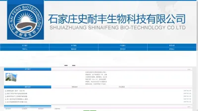 首页 - 石家庄史耐丰生物科技有限公司