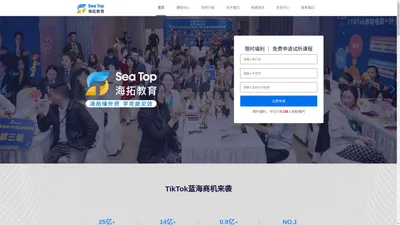 新外贸Tik Tok跨境电商培训，海外短视频培训，Tik Tok培训，国际版抖音学习就选海拓教育