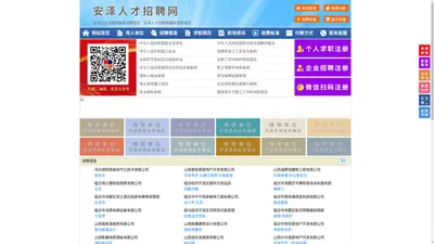 安泽人才招聘网-安泽人才网-安泽招聘网