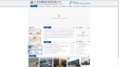 江苏建筑-江苏先腾建设集团有限公司|江苏安装