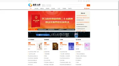 点众文学网 最新原创小说免费在线阅读下载