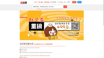 越企查 - 越南公司企业工商信息查询系统_查越南公司企业征信_查越南老板_查越南海关数据就上越企查｜越南企查查