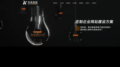 保定网站建设,保定网站制作,保定做网站,保定网络公司-保定科泉网络