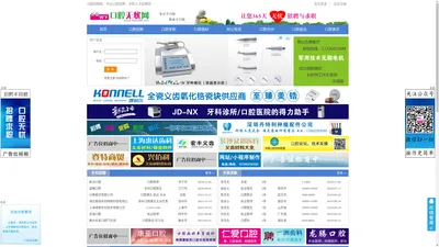 口腔无忧网 口腔招聘网、义齿招聘、牙科招聘、技工求职、牙医求职、口腔诊所出证、口腔科出租、口腔证件注册