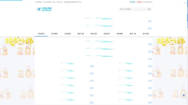 小雨资源网 - 专注技术教程，活动，软件分享！全网最精免费资源分享平台