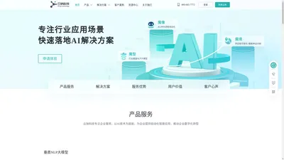 云钠科技专注企业服务,以AI技术为底座,为企业提供自动化智能化应用