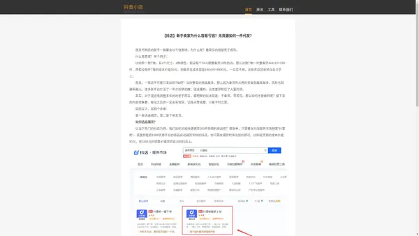 【抖店】新手卖家为什么容易亏钱？无货源如何一件代发？-抖音小店