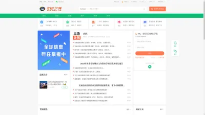 安福门户网—本地综合信息便民服务平台