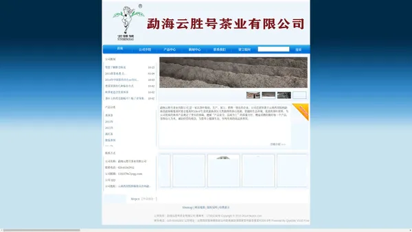 勐海云胜号茶业有限公司 | 云胜号