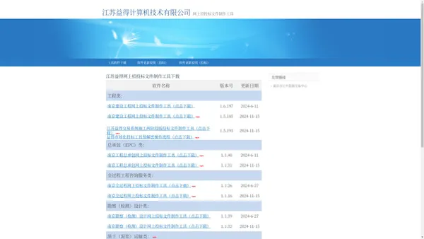 江苏益得计算机技术有限公司-江苏益得网上招投标文件制作工具下载