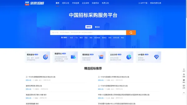 销邦招标平台-专业招标查询平台-招标网|招标公告|工程招标|专业的招标采购大数据平台