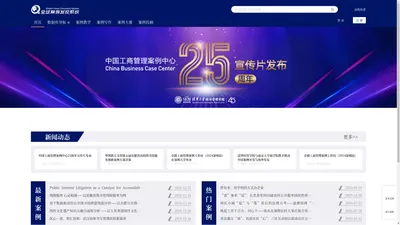 全球案例发现系统 - 中国工商管理案例库