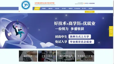 长阳高创职业技术培训学校