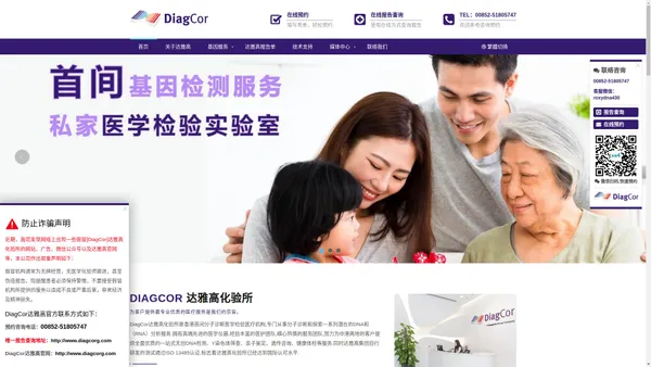 达雅高化验所|【香港达雅高官网】diagcor bioscience_无创DNA检测_基因检测_亲子鉴定_预约_报告查询