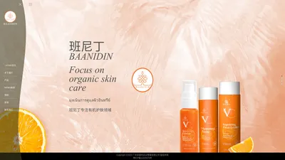 班尼丁baanidin，baanidin班尼丁，baanidin班尼丁护肤品牌，baanidin班尼丁官方网站,泰国健康树官方网站