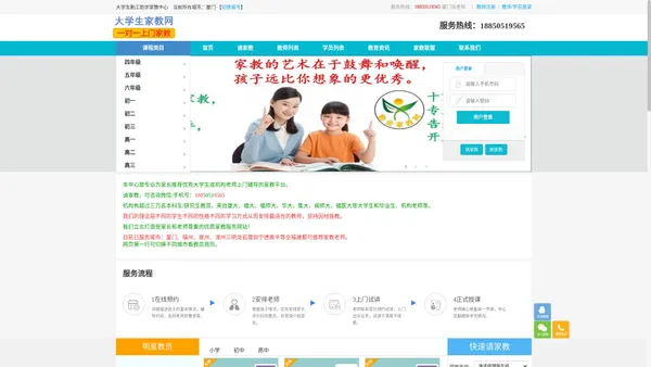 厦门家教网_厦门家教辅导中心_厦门家教辅导机构_厦门中小学家教