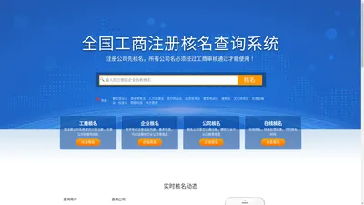 全国企业登记全程电子化业务系统