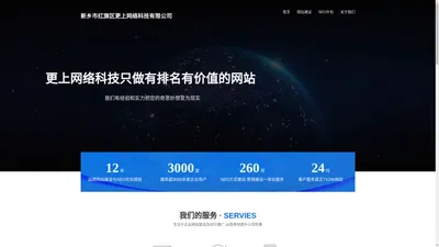 新乡市红旗区更上网络科技有限公司-新乡网站建设_网站设计制作公司_企业网站开发-新乡建站公司