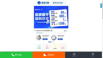 广州圣呗口腔医院_匠心齿科_只为中国好牙