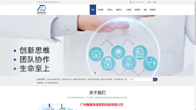 广州翰德泽信医药科技有限公司
