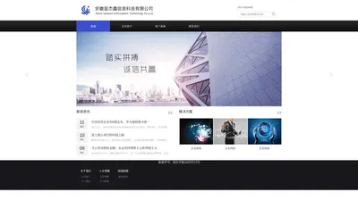 首页_安徽蓝杰鑫信息科技有限公司