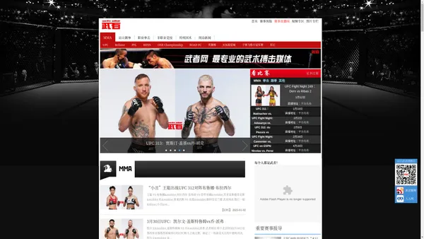 UFC-武林风-MMA-K1-拳击_武者网-做中国最好的武术搏击媒体