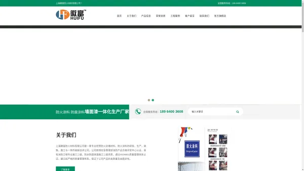 
	上海徽富防火材料有限公司官网
