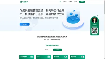 飞彪助手-云南信长科技有限公司