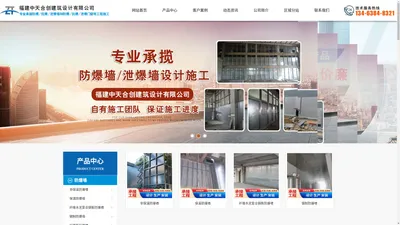 防爆墙|抗爆墙|泄爆墙-优选福建中天合创建筑设计有限公司