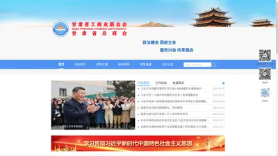 甘肃省工商业联合会官网