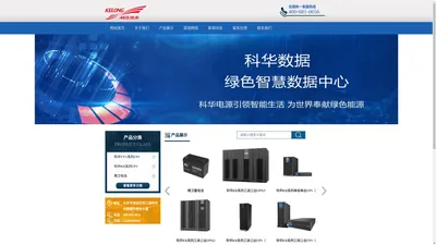科华UPS电源-科华电源（中国）有限公司