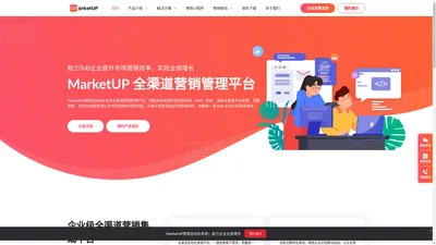 MarketUP|全渠道数字化营销平台，让营销自动化助力于每一家企业！- 南京弟齐信息技术有限公司 