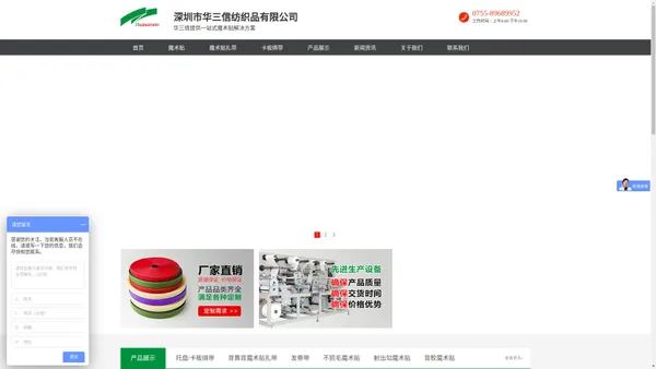 深圳魔术贴批发|深圳尼龙魔术贴公司|深圳粘扣带公司|深圳尼龙粘扣带厂家|深圳市华三信纺织品有限公司