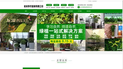 杭州绿植租赁租摆_办公室植物出租_杭州净禾园林