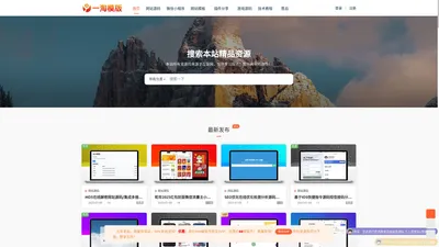 一淘模板 - 网站源码程序下载_精品VIP商业源码！