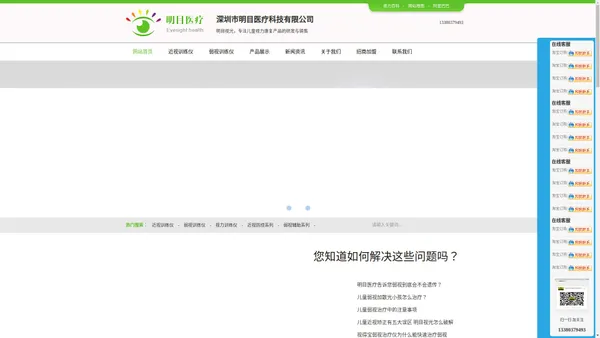 
            儿童近视治疗仪_眼保仪厂家_弱视治疗仪器_明目医疗科技_哺光仪_视得宝弱视治疗仪_明目视光
        