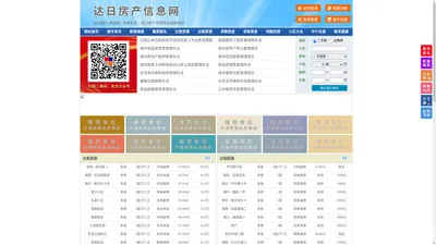 达日房产信息网-达日房产网-达日二手房