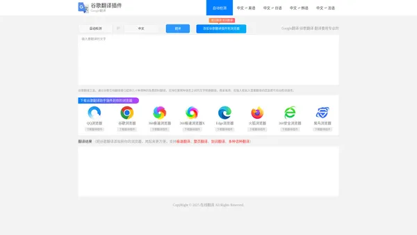 谷歌翻译插件 Google翻译下载支持中英文在线翻译_谷歌翻译软件