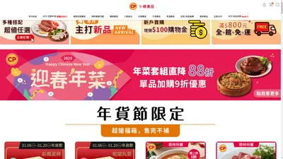 
  
    卜蜂食品購物網｜CP Taiwan 卜蜂食品
  
