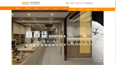 泉州市宜百佳展示用品有限公司