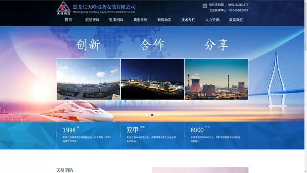 黑龙江天峰设备安装有限公司