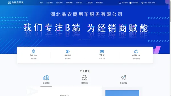 品农商用车官网-商用车融资服务机构