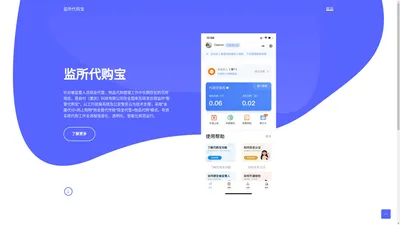 监所代购宝 - 易自付（重庆）科技有限公司