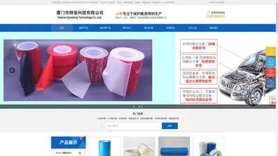 高温胶带|防静电胶带|防静电金手指-厦门市群登科技有限公司-厦门市群登科技有限公司
