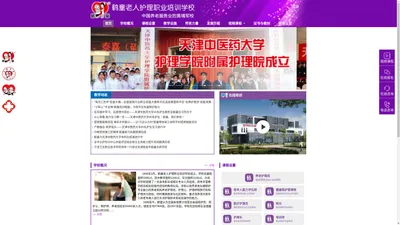 养老护理员证报名_老年人能力评估师证报名_鹤童老人护理职业培训学校