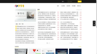 字节号_生活知识_综合百科_常见难题_妙招大全_gnzyw.com-字节号